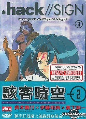 YESASIA: .hack // Sign (Vol.4) (Taiwan Version) DVD - Japanese Animation,  Power INternational Multmedia INC. - Anime in Chinese - Free Shipping -  North America Site