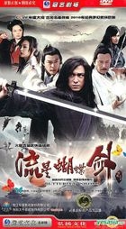 流星蝴蝶劍 (2010) (H-DVD) (經濟版) (完) (中国版)