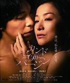 Second Virgin (Blu-ray) (Special Edition) (Japan Version)