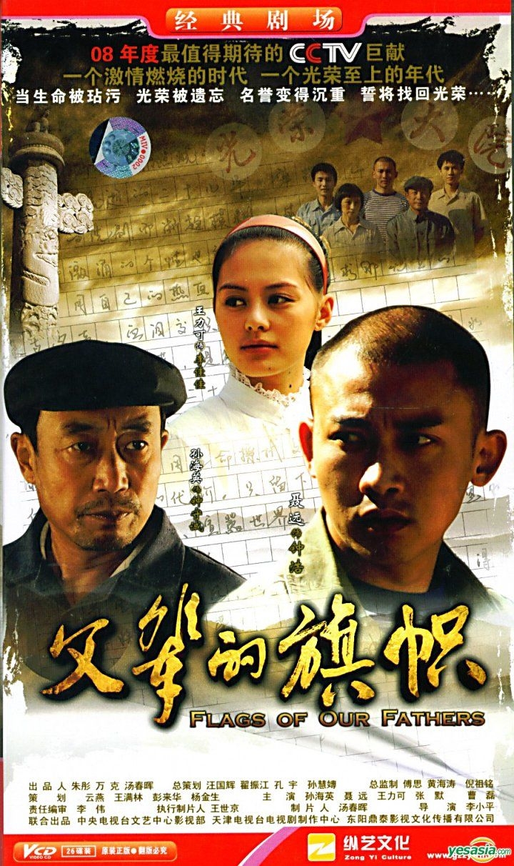 YESASIA: Flags Of Our Fathers (VCD) (End) (China Version) VCD - Sun Hai ...