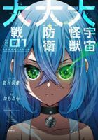 daiuchiyuu kaijiyuu daibouei taisen 1 1 emuefushi  ＭＦＣ
