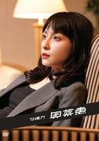 Joyuryoku - Okina Megumi (DVD) (Japan Version)