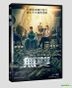 Project Gutenberg (2018) (DVD) (Taiwan Version)