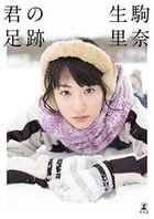 Nogizaka46 Ikoma Rina First Photo Book 'Kimi no Ashiato'