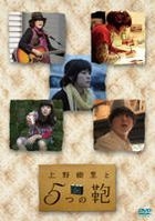 Juri Ueno to 5tsu no Kaban (DVD) (日本版)