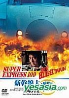 Bullet Train (Shinkansen Daibakuha) (Oversea version)