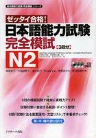 日本语能力试完全模拟试题 N2