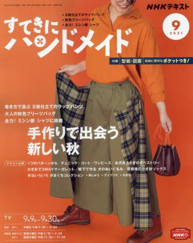 Yesasia Nhk Suteki Ni Handmade 09 21 Japanese Magazines Free Shipping North America Site