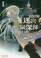 YESASIA: Isekai Meikyuu de Harem o 2 - Shiki Doji, Sogano Shachi