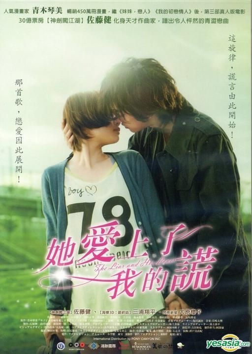 YESASIA: カノジョは嘘を愛しすぎてる (DVD) (台湾版) DVD - 佐藤健 ...