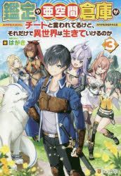 Yesasia Kantei Ya Akuukan Souko Ga Chi To To Iwareteru Kedo Soredake De Isekai Wa Ikite Ikeru Noka 3 3 Hagaki Books In Japanese Free Shipping