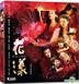 Ripples of Desire (2012) (VCD) (Hong Kong Version)