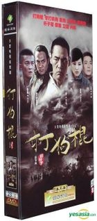 Da Gou Gun (DVD) (End) (China Version)