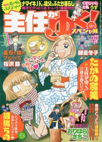 Yesasia 本当にあった笑える話ｐｉｎｋｙ増刊 ２０１８年１１月号 主任がゆく スペシャル １２７ ぶんか社 日本の雑誌 無料配送 北米サイト