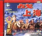 Dian Ying Bao Ku Xi Lie Zhan Shang Hai (VCD) (China Version)