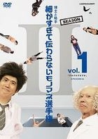 Tonneruzu no Minasan no Okagedeshita Hakase to Jyoshu Komakasugite Tsutawaranai Monomane Senshuken Season 2 (Vol.1) (DVD) (Japan Version)