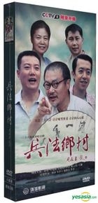 Bing Fa Xiang Cun (DVD) (End) (China Version)