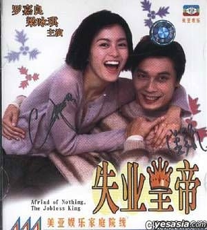 YESASIA : 失业皇帝(VCD) (中国版) VCD - 梁咏琪, 罗嘉良, 天津市文化