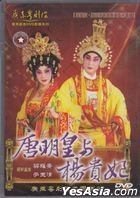 Cantonese Opera: Tang Ming Huang Yu Yang Gui Fei (DVD) (China Version)