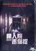 Gonjiam: Haunted Asylum (2018) (DVD) (Hong Kong Version)