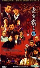 東方霸主之誰與爭鋒 (H-DVD) (經濟版) (下部) (完) (中國版) 