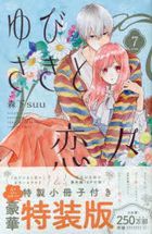 Yubisaki to Renren 7 (Special Edition)