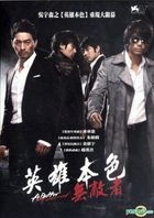 A Better Tomorrow (2010) (DVD) (Taiwan Version)