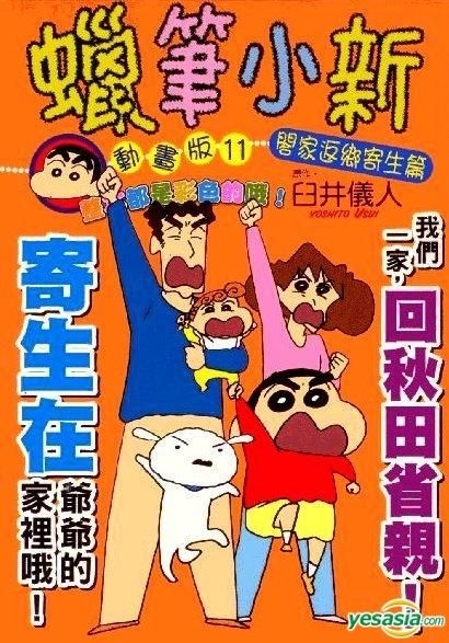 Crayon Shinchan Arashi o Yobu Ōgon no Spy Daisakusen movie 19  Anime  News Network