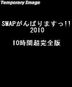 SMAP Ganbarimasu!! 2010 - 10小時超完全版 (DVD) (日本版)