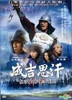 Genghis Khan: To the Ends of the Earth And Sea (DVD) (Taiwan Version)