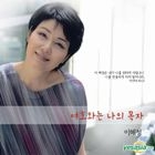 Lee Hye Jeong - Gott Ist Mein Hitre