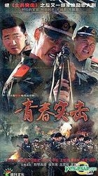 Qing Chun Tu Ji (H-DVD) (End) (China Version)