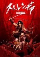 Sword of the Stranger (DVD) (Normal Edition) (Japan Version)