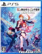 Atelier Resleriana: The Red Alchemist & the White Guardian  (Japan Version)