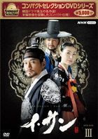 Lee San, Wind of the Palace (DVD) (Box 3) (Japan Version)