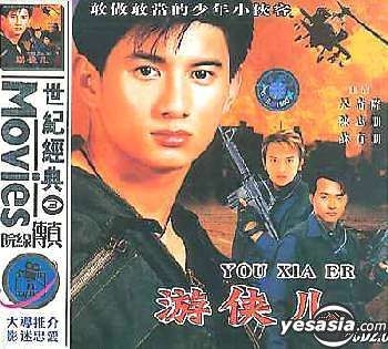 YESASIA : 游侠儿(VCD) (中国版) VCD - 吴奇隆, 陈志朋, 福建省文艺