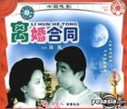 SHENG HUO GU SHI PIAN LI HUN HE TONG (VCD) (China Version)