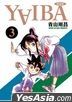 YAIBA (新装版) (Vol.3)