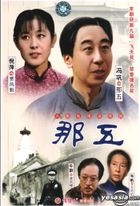 NA WU (Vol. 1-6) (China Version)