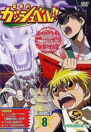 Zatch Bell! (Konjiki no Gash Bell!!) Full version 14 – Japanese