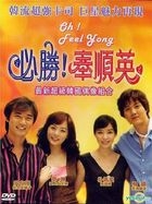 必胜! 奉顺英 (DVD) (完) (国语配音) (台湾版) 