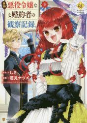 Watashi no Oshi wa Akuyaku Reijou (Novel) Ch.005 Page 30 - Taadd