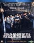 Jailbreak (2017) (Blu-ray) (Hong Kong Version)
