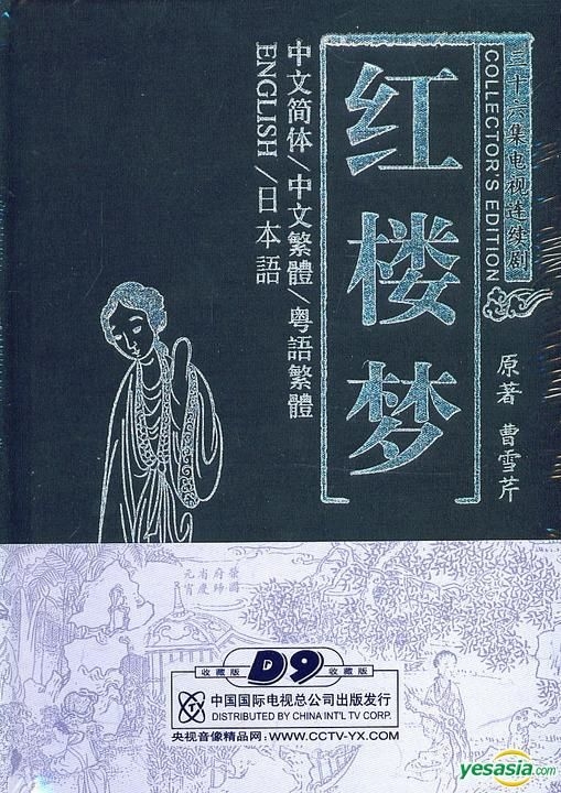 YESASIA : 红楼梦(1987) (DVD-9) (完) (中英日文字幕) (中国版) DVD