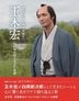 Renzoku TV Shosetsu "Asa ga Kita" Tamaki Hiroshi Shirooka Shinjiro to Ikita Kiseki