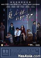 笼子里的野兽 (2018) (DVD) (香港版)