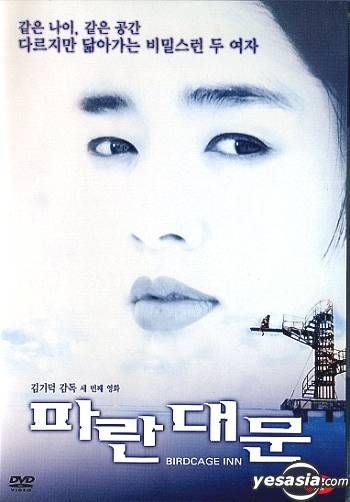 Yesasia 悪い女 青い門 Birdcage Inn 韓国版 Dvd チャン ドンジク パン ウンジン 韓国映画 無料配送