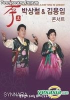 Park Sang Cheol & Kim Yong Im Concert (DVD) (Korea Version)