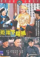 The Voyage Of Emperor Chien Lung (1978) (DVD) (Hong Kong Version)