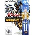 Arpeggio of Blue Steel Official Book -Detailed Battle Reports 2059-